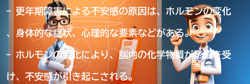 更年期障害による不安感の原因の要点まとめ