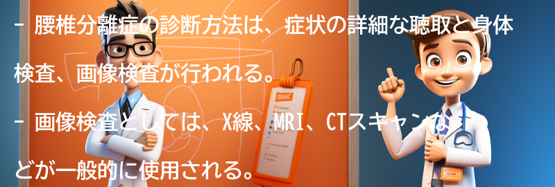 腰椎分離症の診断方法と治療法の要点まとめ