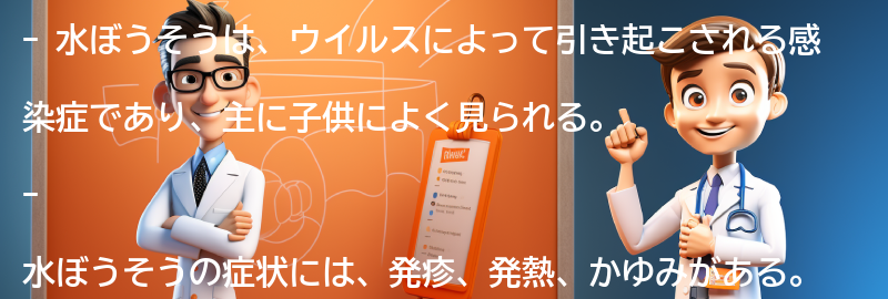 水ぼうそうに関するよくある質問と回答の要点まとめ