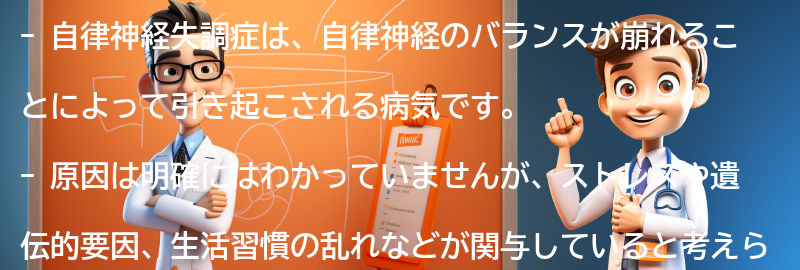 自律神経失調症とは何ですか？の要点まとめ