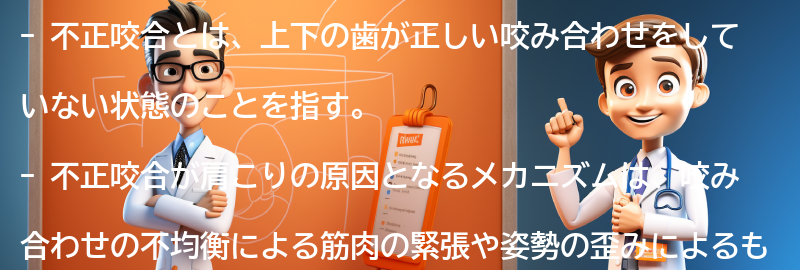 不正咬合とは何か？の要点まとめ