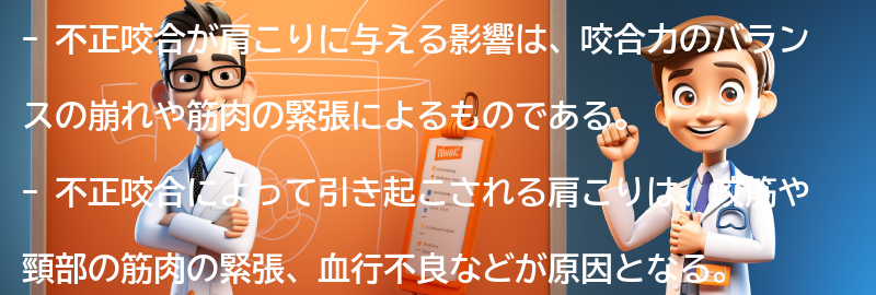 不正咬合が肩こりに与える影響の要点まとめ