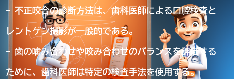 不正咬合の診断方法の要点まとめ