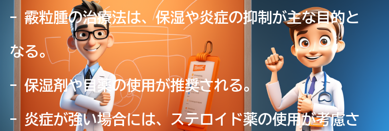 霰粒腫の治療法とは？の要点まとめ