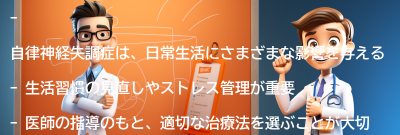 自律神経失調症の生活への影響と向き合い方の要点まとめ