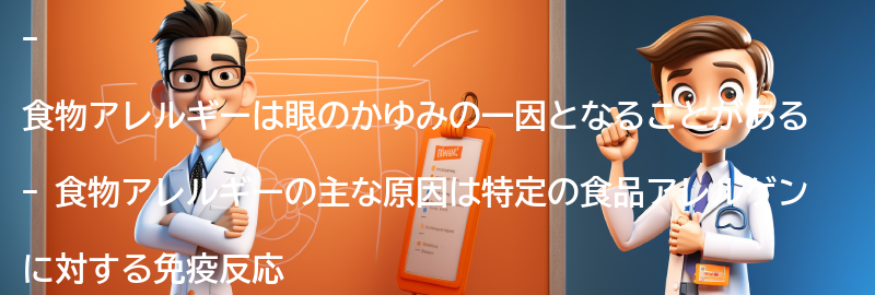 食物アレルギーの一般的な原因と代表的な食品アレルゲンの要点まとめ