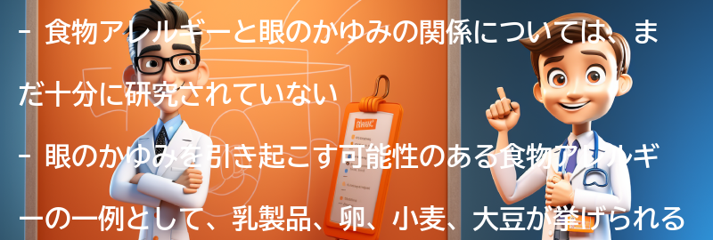 食物アレルギーと眼のかゆみの診断方法の要点まとめ