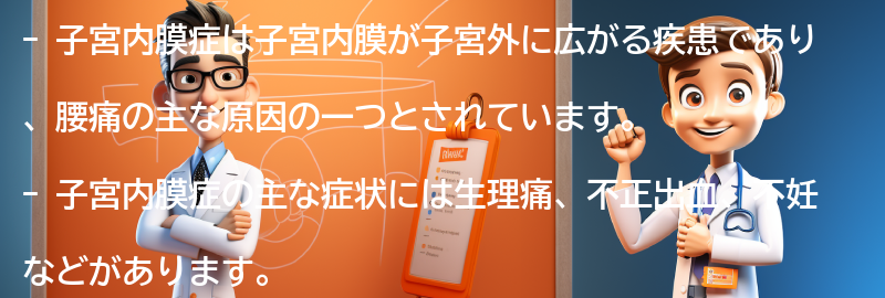 子宮内膜症の主な症状と診断方法の要点まとめ