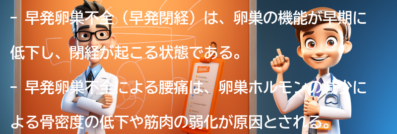 早発卵巣不全による腰痛の症状と特徴の要点まとめ