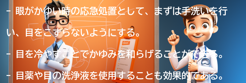 眼がかゆい時の応急処置の要点まとめ