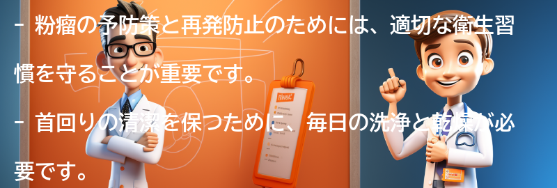 粉瘤の予防策と再発防止のための注意点の要点まとめ