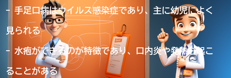 水疱ができる手足口病の特徴と注意点の要点まとめ