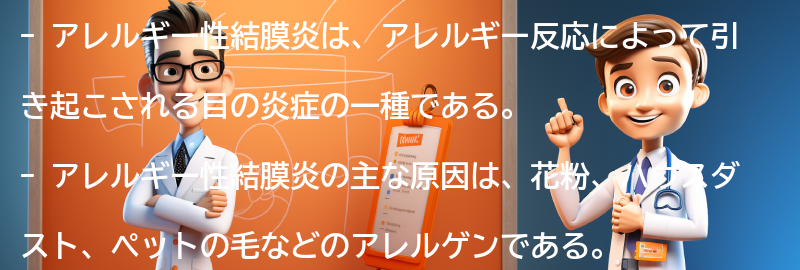 アレルギー性結膜炎と関連する注意事項の要点まとめ