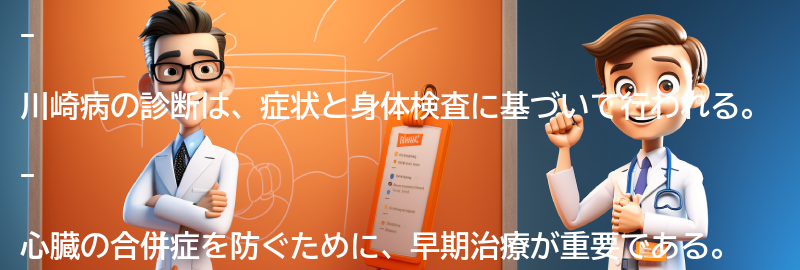 川崎病の診断と治療方法の要点まとめ