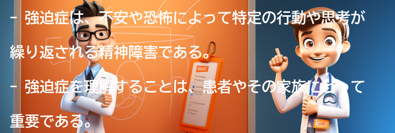 強迫症を理解し、支援する方法の要点まとめ