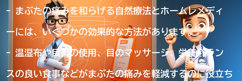 まぶたの痛みを和らげる自然療法とホームレメディーの要点まとめ