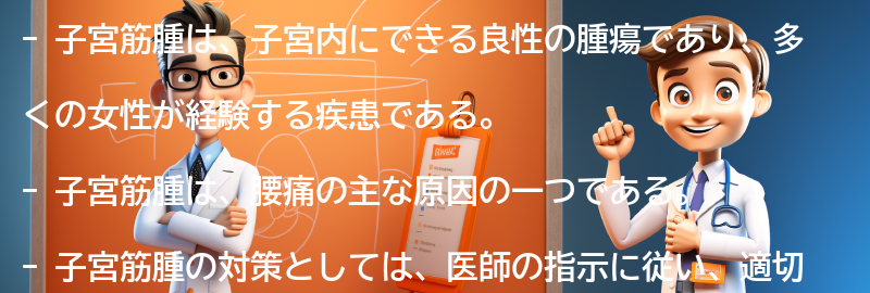 子宮筋腫とは何ですか？の要点まとめ