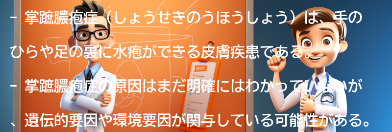 掌蹠膿疱症の患者の体験談と支援グループの紹介の要点まとめ