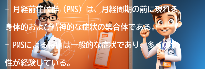 PMSによる腰痛の症状と原因の要点まとめ