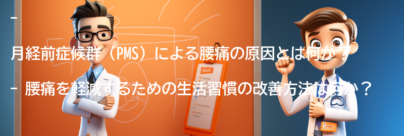 腰痛を軽減するための生活習慣の改善方法の要点まとめ