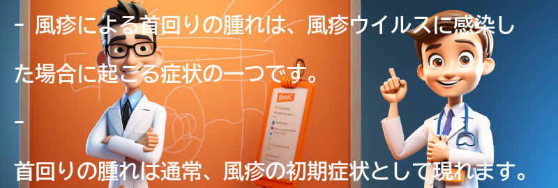 風疹による首回りの腫れのケア方法と予防策の要点まとめ