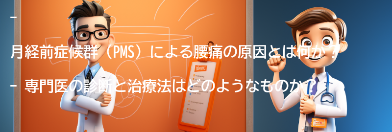 専門医の診断と治療法の要点まとめ