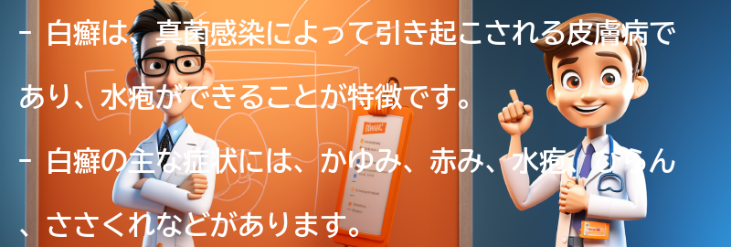 白癬に関するよくある質問と回答の要点まとめ