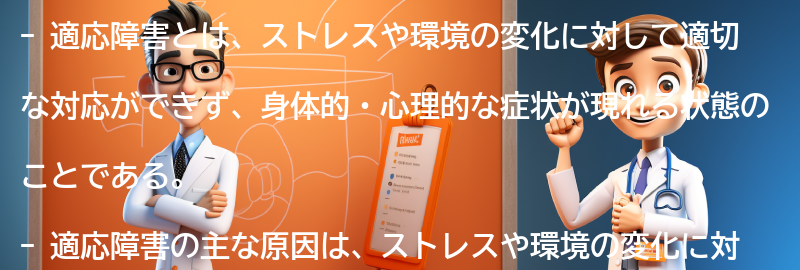 適応障害に関するよくある質問と回答の要点まとめ