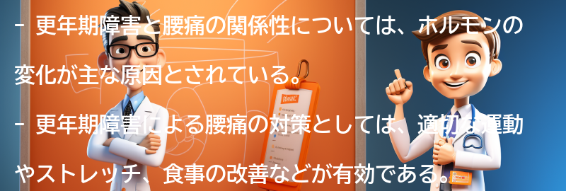 更年期障害と腰痛の関係性の要点まとめ