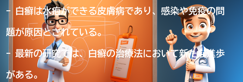 白癬に関する最新の研究と治療法の進歩の要点まとめ