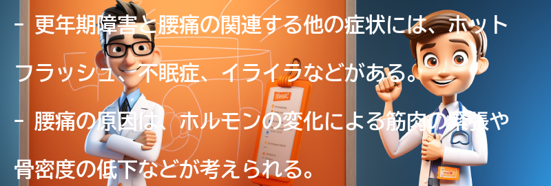 更年期障害と腰痛の関連する他の症状の要点まとめ