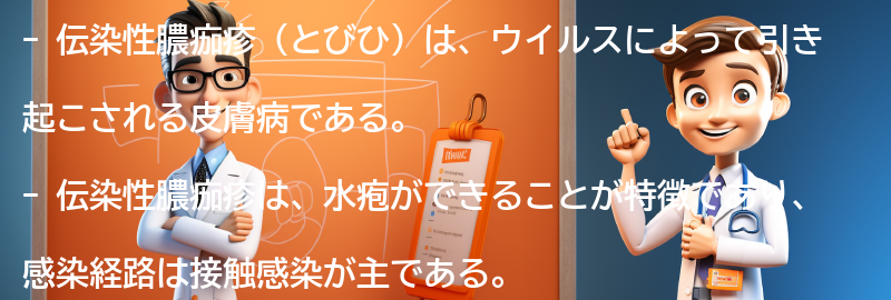 伝染性膿痂疹の感染経路と予防方法の要点まとめ