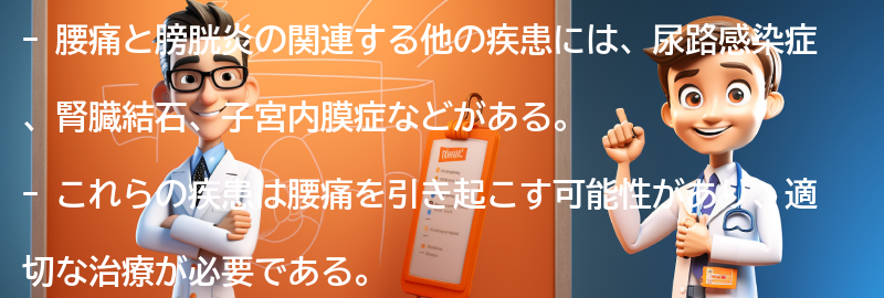 腰痛と膀胱炎の関連する他の疾患についての要点まとめ