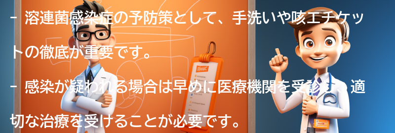 溶連菌感染症の予防策と注意点の要点まとめ