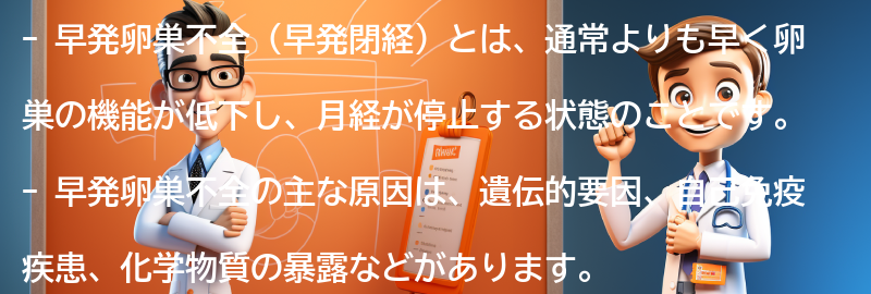 早発卵巣不全に関するよくある質問と回答の要点まとめ