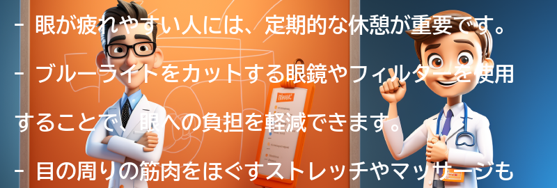 眼が疲れやすい人におすすめの眼のケア方法の要点まとめ