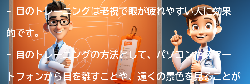 眼が疲れやすい人におすすめの目のトレーニング方法の要点まとめ