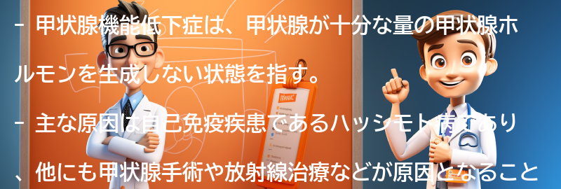 甲状腺機能低下症とは何ですか？の要点まとめ