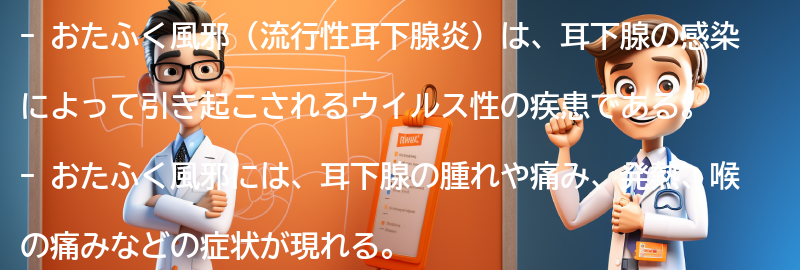 首の痛みとおたふく風邪の関係の要点まとめ