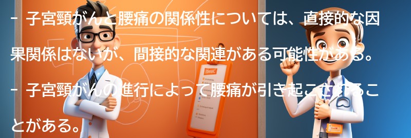 子宮頸がんと腰痛の関係性についての要点まとめ