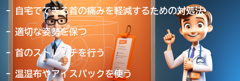 首の痛みを軽減するための自宅でできる対処法の要点まとめ