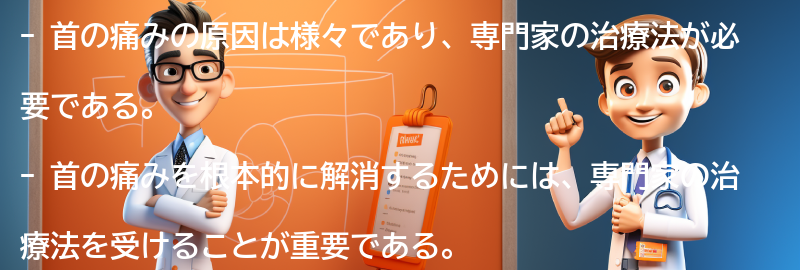 首の痛みを根本的に解消するための専門家の治療法の要点まとめ