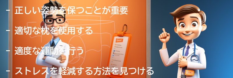 首の痛みを予防するための日常生活の改善策の要点まとめ