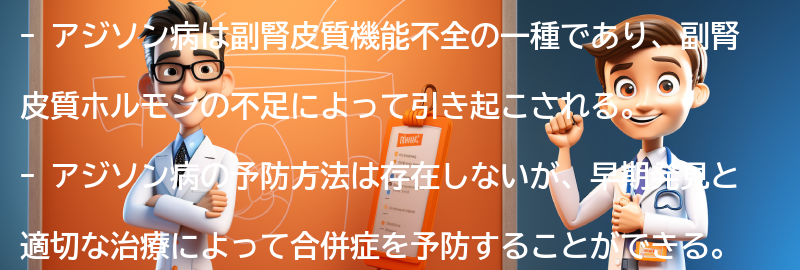 アジソン病の予防方法の要点まとめ