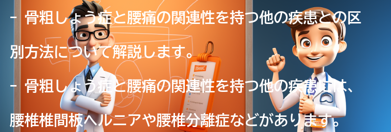 骨粗しょう症と腰痛の関連性を持つ他の疾患との区別方法の要点まとめ