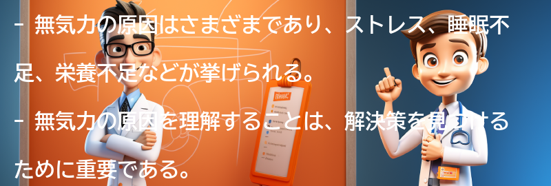 無気力の原因とは？の要点まとめ