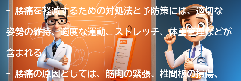 腰痛を軽減するための対処法と予防策の要点まとめ