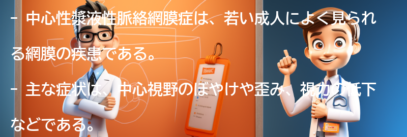 症状と診断方法の要点まとめ