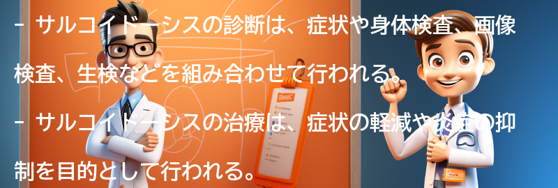 サルコイドーシスの診断と治療方法の要点まとめ