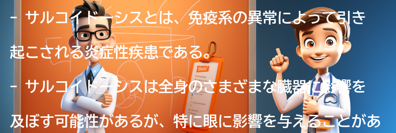 サルコイドーシスと関連する注意点と生活の改善方法の要点まとめ